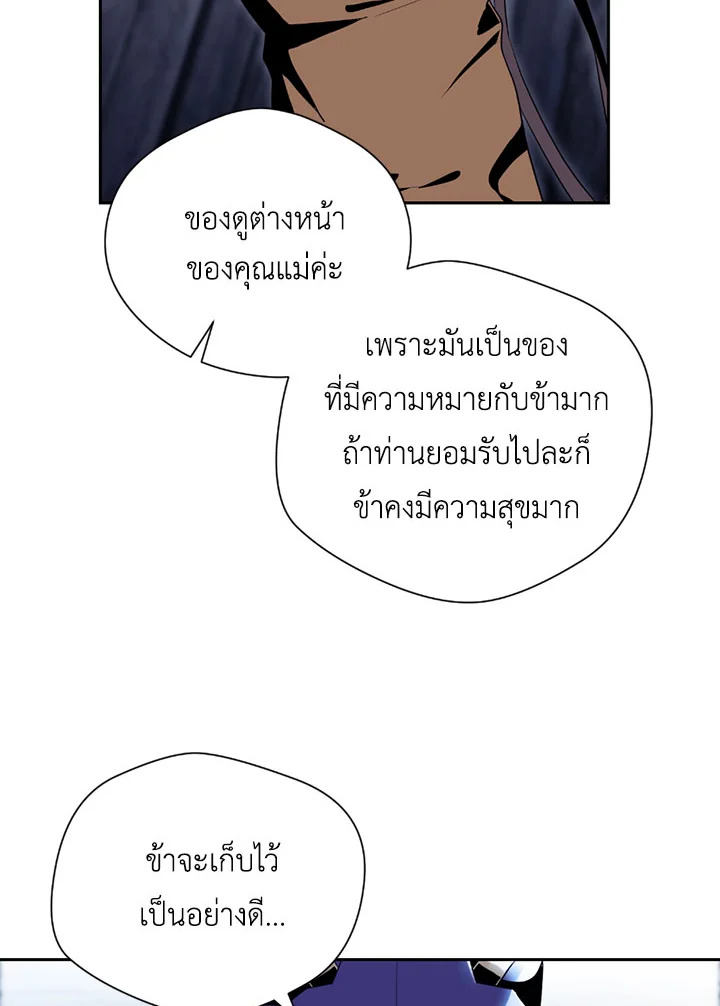 พลทหารโครงกระดูกผู้ม ตอนที่ 80 รูปที่ 97