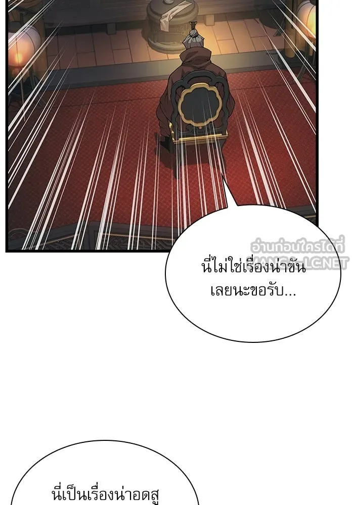 ลับลางลวง ตอนที่ 87 ประมุข รูปที่ 33