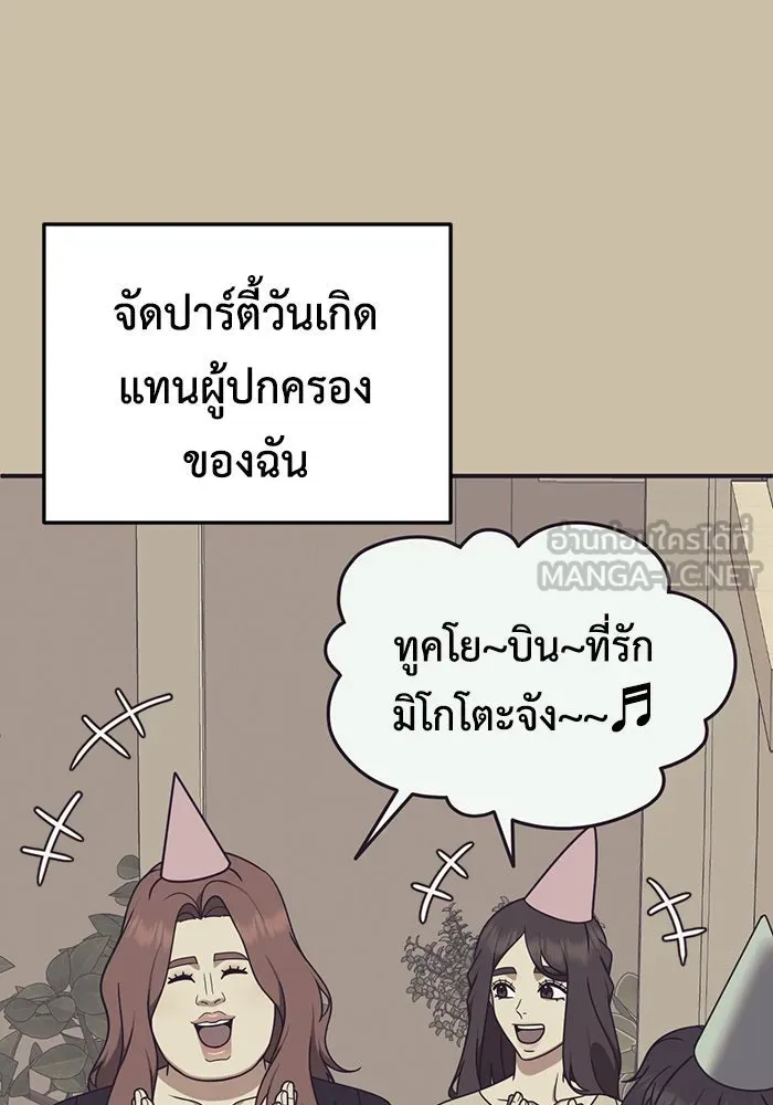 ช่วยเปลี่ยนฉันที ตอนที่ 189. คโยแทฮี 29 รูปที่ 30