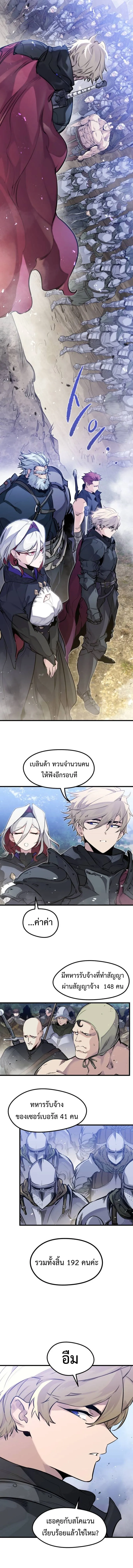 The Regressed Mercenary_s Machinations ตำนานราชาแห_งทหารร_บจ_าง ตอนที่ ตอนที่ 21 รูปที่ 2