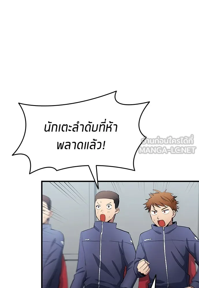 นักเตะแข้งสวรรค์ ตอนที่ 49 รูปที่ 18