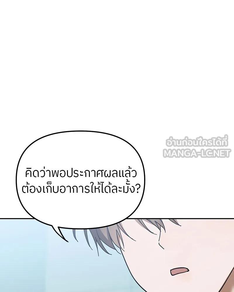 ย้อนเวลามาเป็นมักเน่ ตอนที่ 19 รูปที่ 87