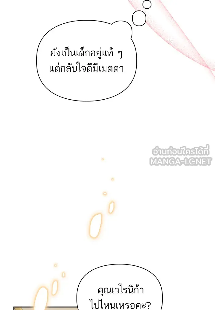 บุตรสาวของดยุกปีศาจ ตอนที่ 37 รูปที่ 51