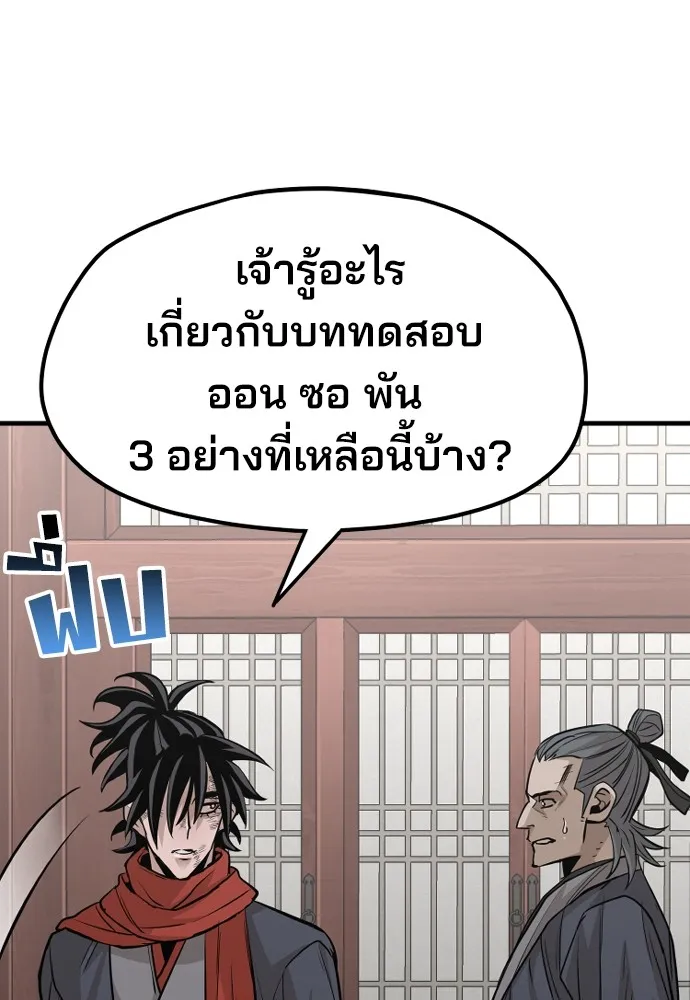 เส้นทางสู่เทพมาร ตอนที่ 21 รูปที่ 62