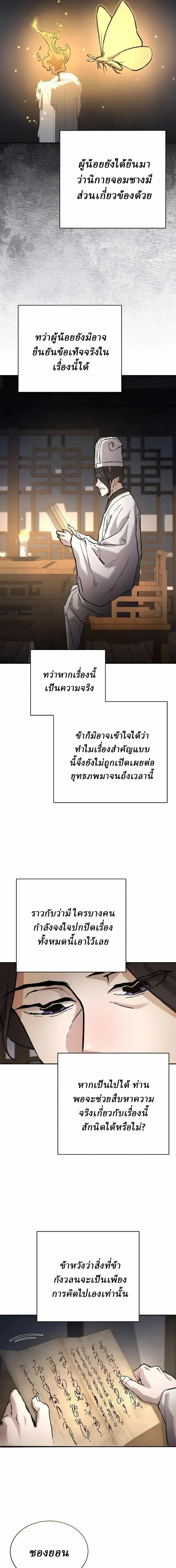 Reborn on the Demonic Cult Battlefield ยอดอ_จฉร_ยะผ_หวนค_น ตอนที่ ตอนที่ 39 รูปที่ 5