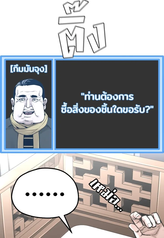 เส้นทางสู่เทพมาร ตอนที่ 92 รูปที่ 53