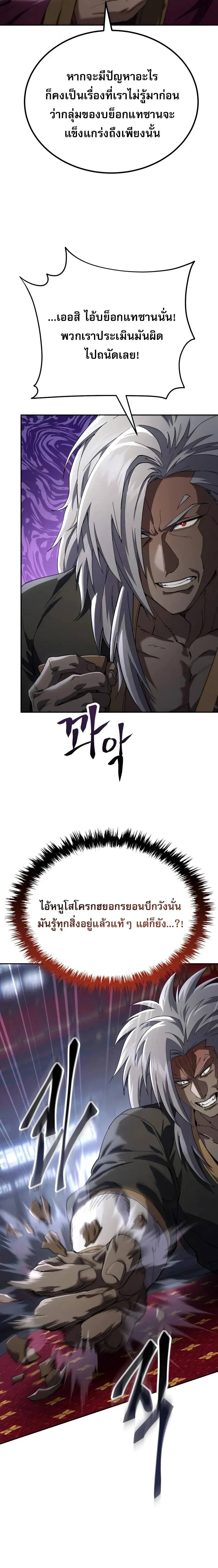 The Heavenly Demon Wants a Quiet Life มารสวรรค_ผ_แสวงหาความสงบ ตอนที่ ตอนที่ 85 รูปที่ 16