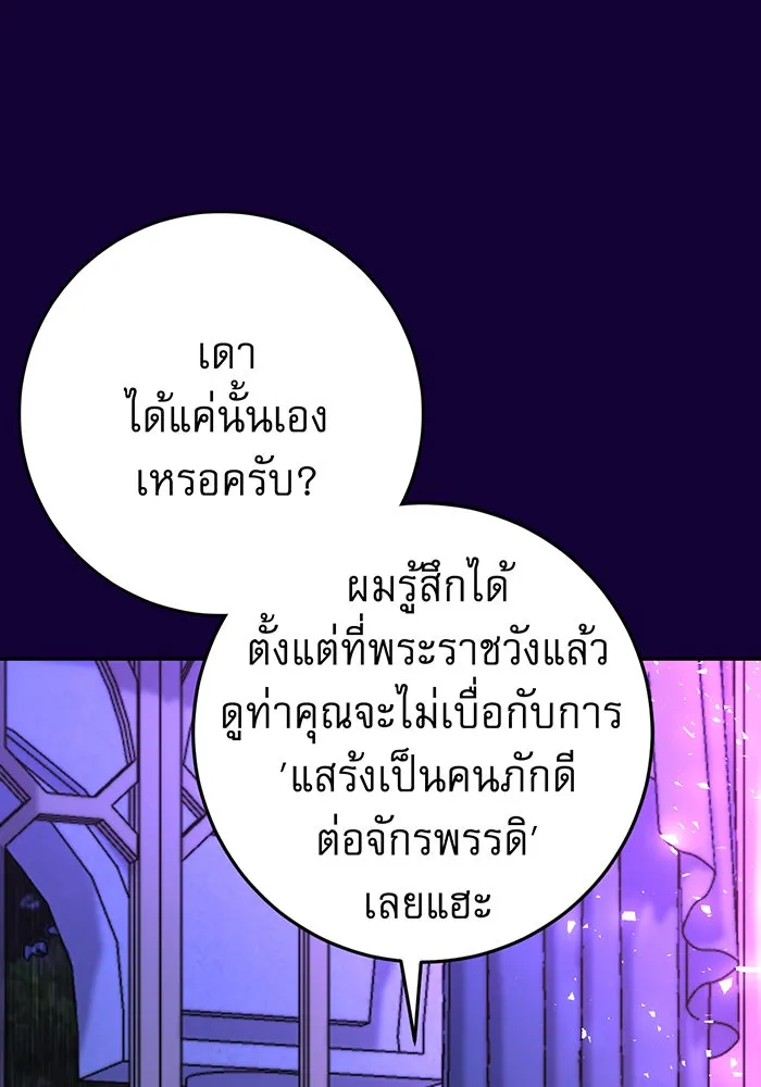 นางร้ายที่ไหนจะมีคุณธรรม ตอนที่ 74 รูปที่ 104