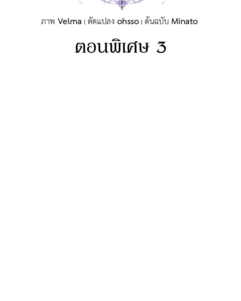 โอ้ ศัตรูที่รัก ตอนที่ ตอนพิเศษ 3 รูปที่ 14