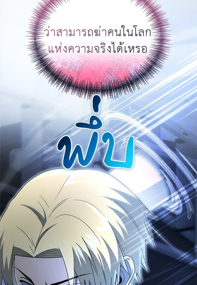 ผู้เชี่ยวชาญวันสิ้นโลก ตอนที่ 22 รูปที่ 103