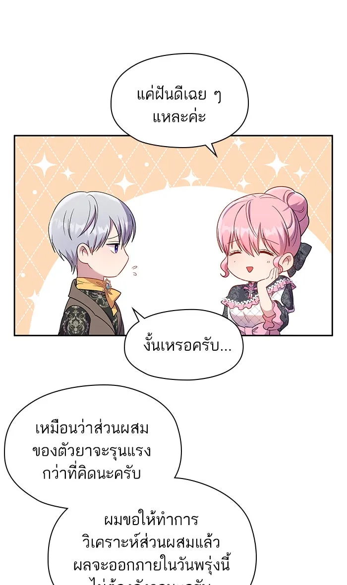 หวานใจสุดโหดโหมดเชื่อง ตอนที่ 21 รูปที่ 53