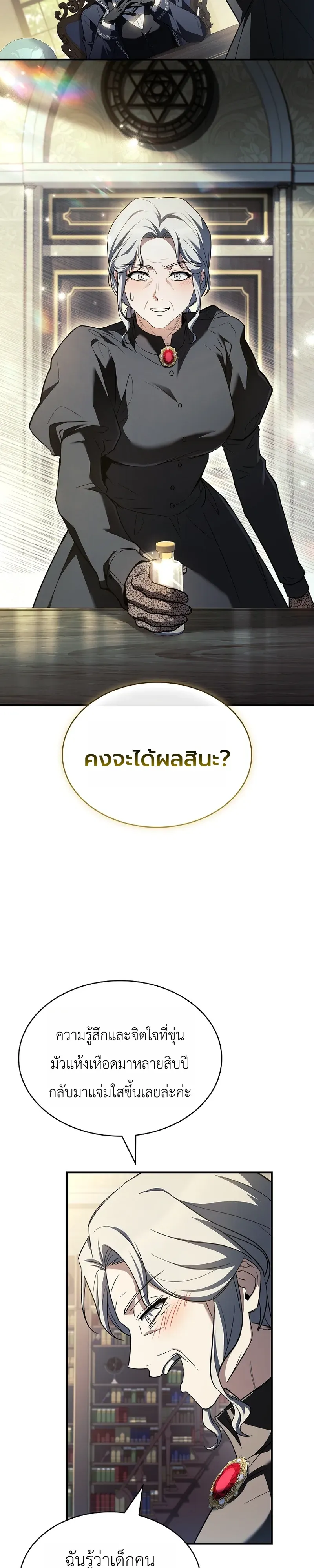 To Hell with Being Heir_ I_m going to Heal ช_างห_วตำแหน_งทายาทส_ ฉ_นขอไปใช_ช_ว_ตช_ลๆด_กว_า ตอนที่ ตอนที่ 7 รูปที่ 24