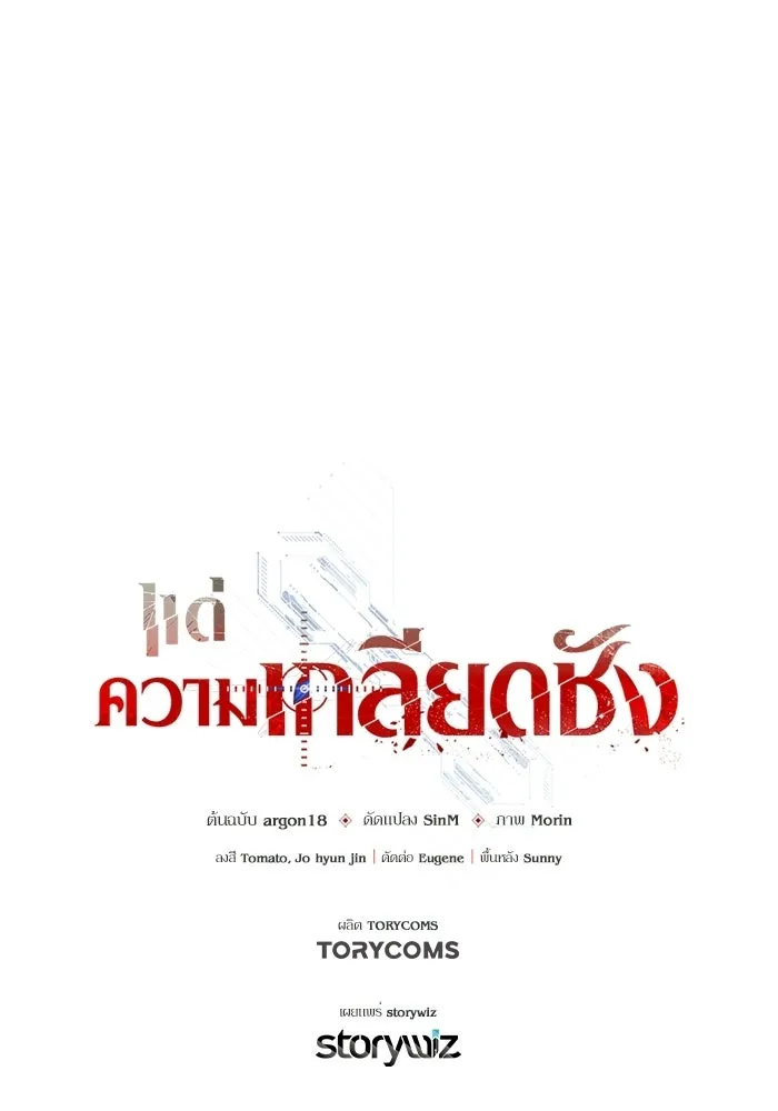 แด่ความเกลียดชัง ตอนที่ 63 รูปที่ 124