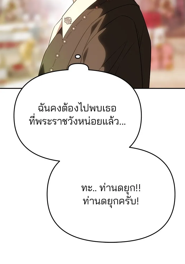 เกมรักจับสามี ตอนที่ 57 รูปที่ 142