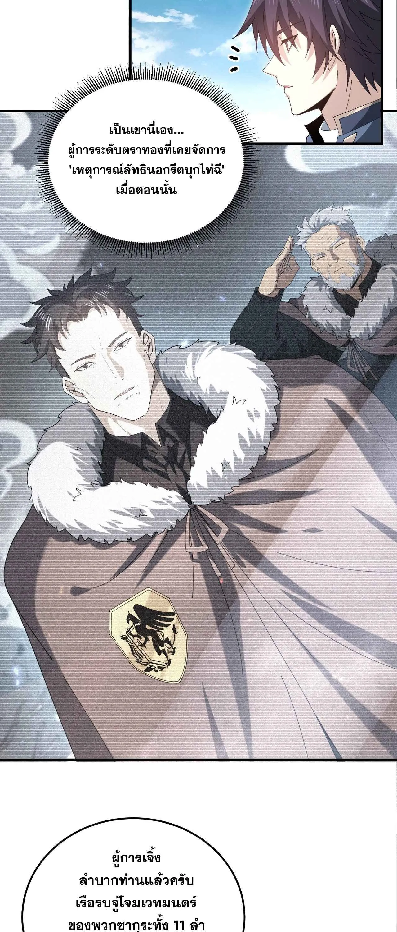 I am Drako Majstor ไหนใครว_าผ_ค_มม_งกร เป_นอาช_พท_อ_อนแอท_ส_ดไงล_ะ ตอนที่ ตอนที่ 210 รูปที่ 4