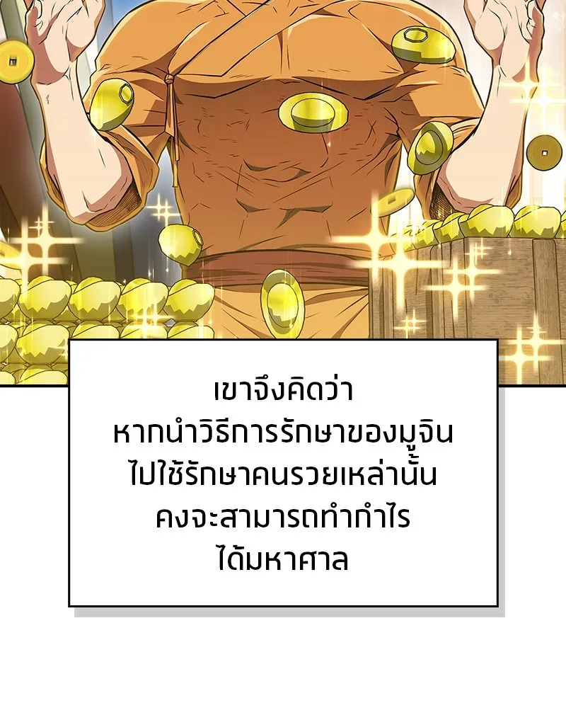 สุดยอดเทรนเนอร์แห่งยุทธภพ ตอนที่ 39 ฉันจะล้วงลึกให้ได้เลย รูปที่ 28