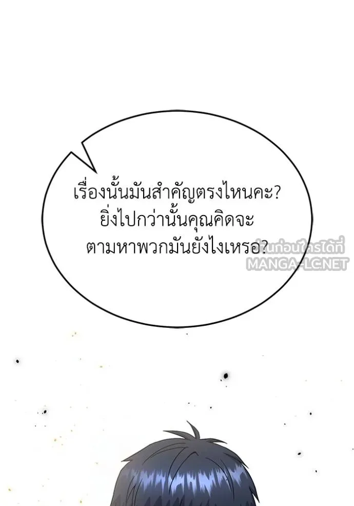 อัจฉริยะนอกคอก ตอนที่ 90 รูปที่ 69