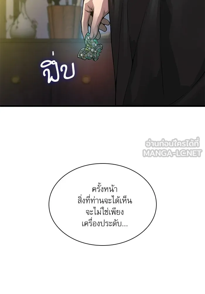 ลับลางลวง ตอนที่ 92 ครอบงำ (1) รูปที่ 120