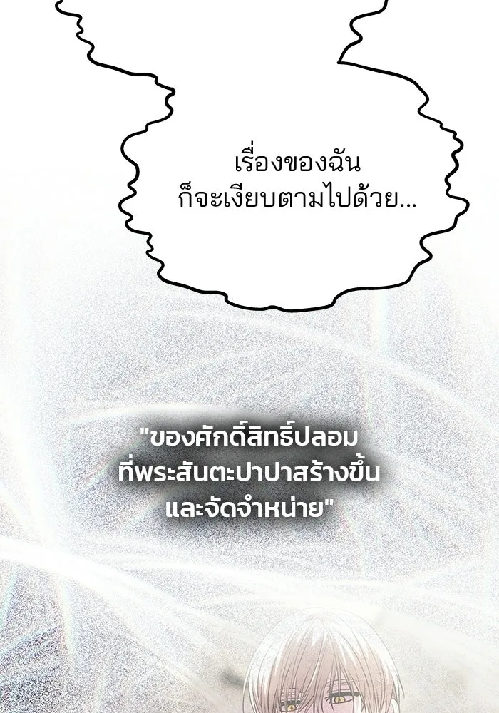 เกมรักจับสามี ตอนที่ 88 รูปที่ 28