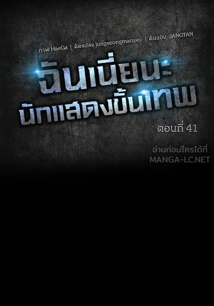 ฉันเนี่ยนะ ตอนที่ 41 รูปที่ 50