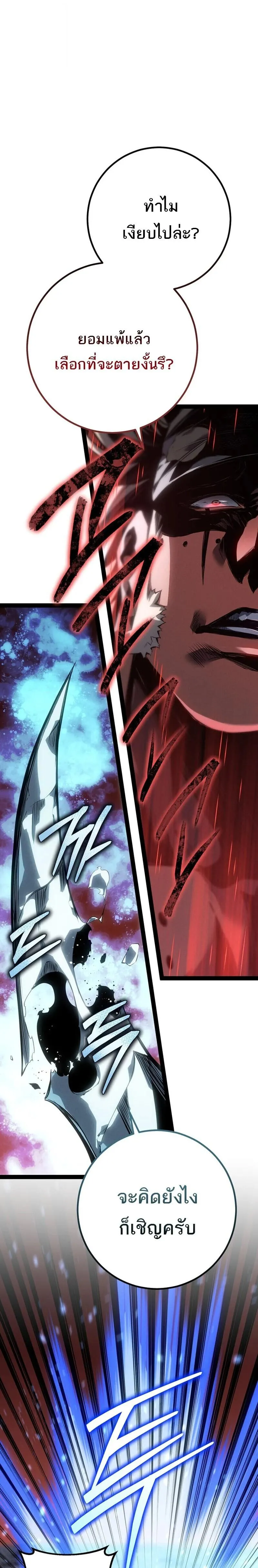 Regressing as the Reincarnated Bastard of the Sword Clan ตอนที่ ตอนที่ 88 รูปที่ 21