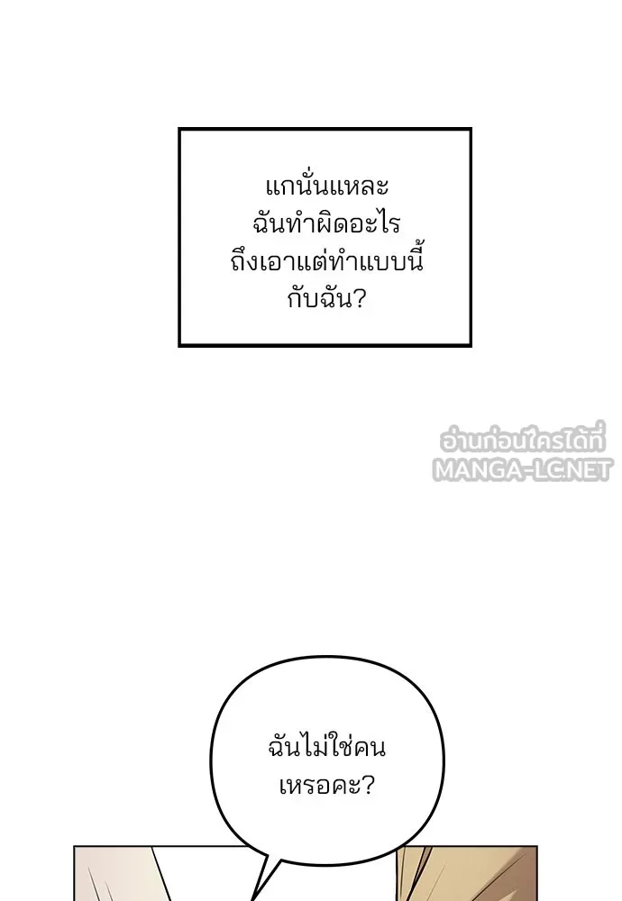 รักผิดแผน ตอนที่ 6 รูปที่ 90