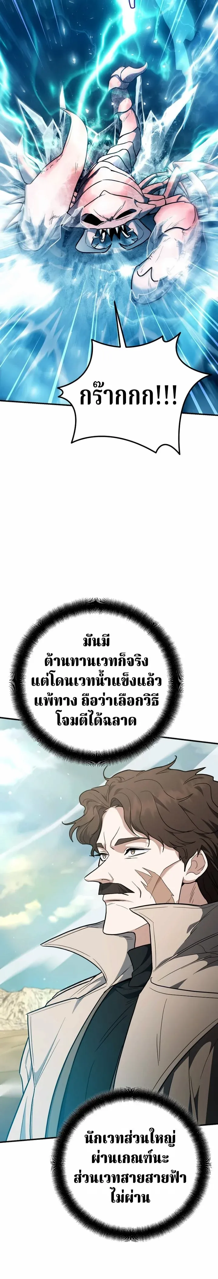 The Swordsmanship Instructor at the Academy ฉ_นกลายเป_นคร_สอนดาบของสถาบ_นไปซะแล_ว ตอนที่ ตอนที่ 43 รูปที่ 19