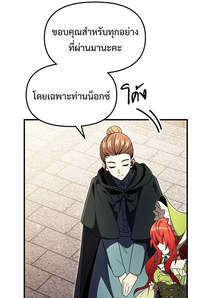 อัศวินดำล่าท้าเวลา ตอนที่ 15 รูปที่ 143