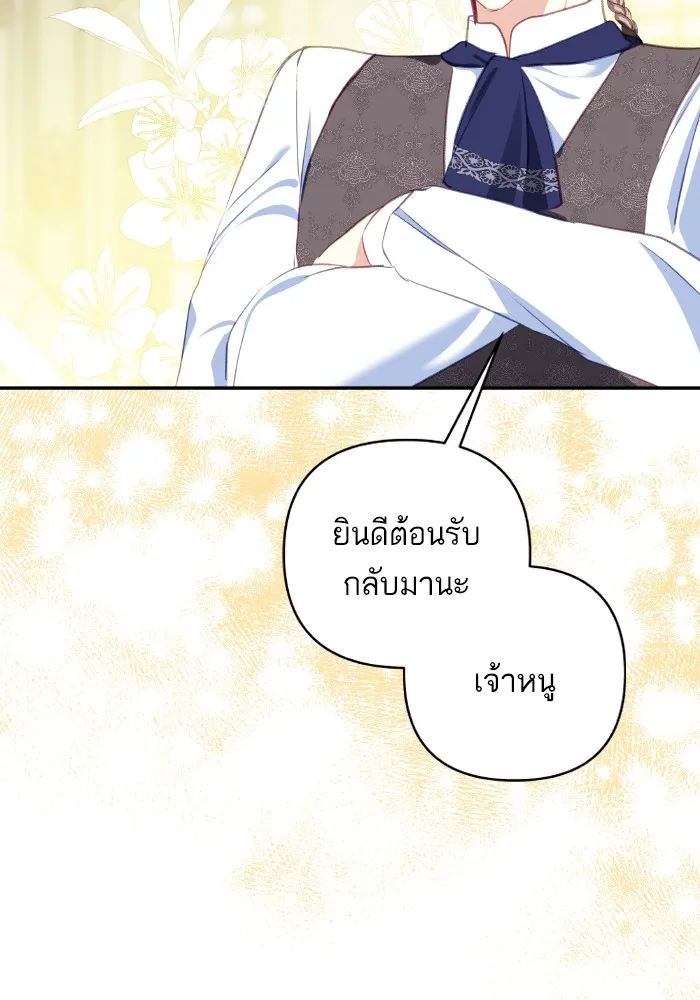 บุตรสาวของดยุกปีศาจ ตอนที่ 100 รูปที่ 67
