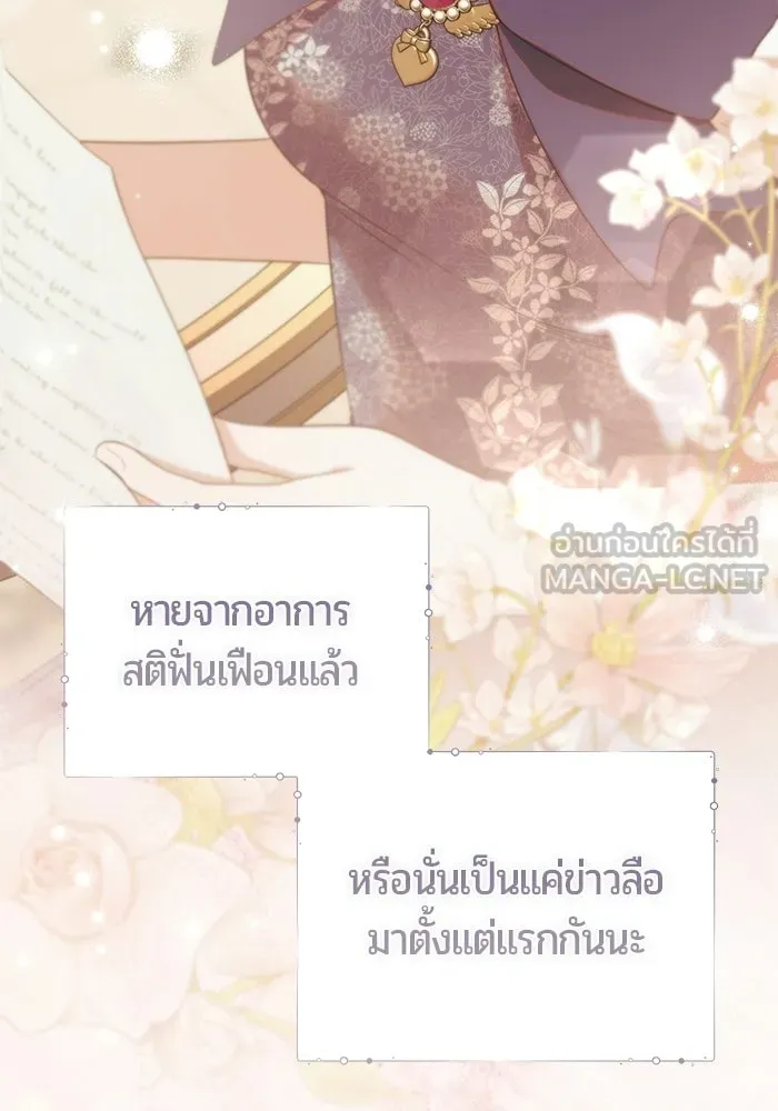 แด่ดยุกผู้สมบูรณ์แบบ ตอนที่ 36 รูปที่ 129
