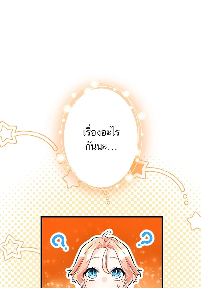 คุณหนูย้อนเวลามาเป็นอัศวิน ตอนที่ 78 รูปที่ 61