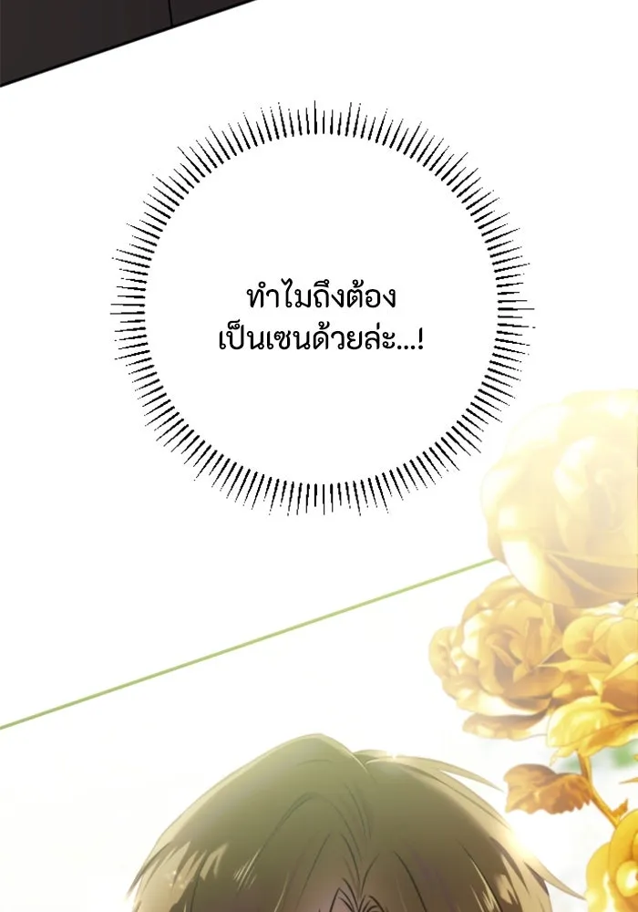 ตัวร้ายอย่างฉันขออยู่อย่างสงบ ตอนที่ 18 รูปที่ 10