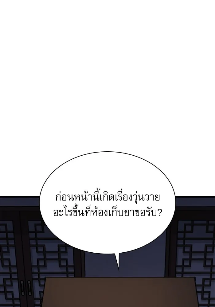 ลับลางลวง ตอนที่ 23 สัตว์อสูร รูปที่ 136