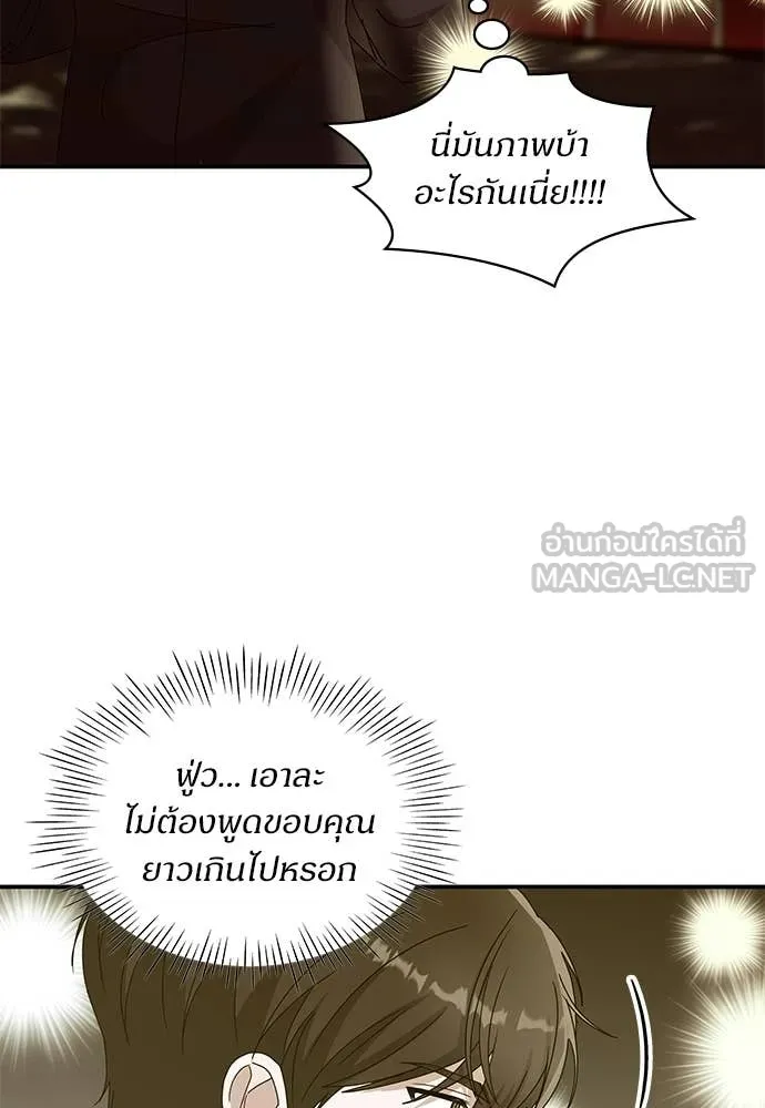 ฉันเนี่ยนะ ตอนที่ 80 รูปที่ 69