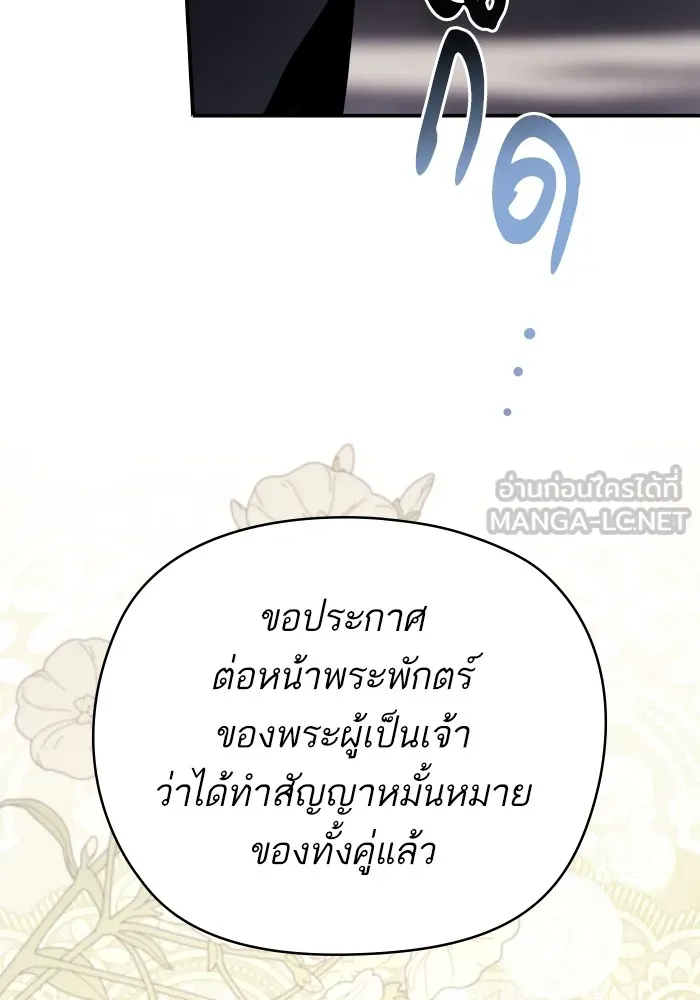 บุตรสาวของดยุกปีศาจ ตอนที่ 150 รูปที่ 63