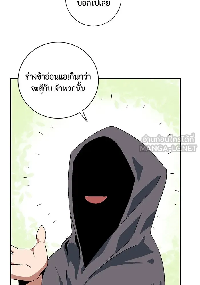หนึ่งก้าวสู่เจ้ามาร ตอนที่ 32 ไล่ล่า (5) รูปที่ 96