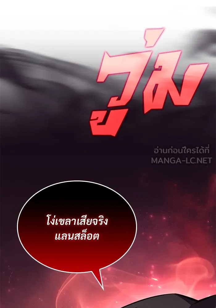 ผู้เล่นหน้าใหม่เลเวลแมกซ์ ตอนที่ 89 วิธีที่รอยัลเพลเยอร์สั่นสะเทือ รูปที่ 57