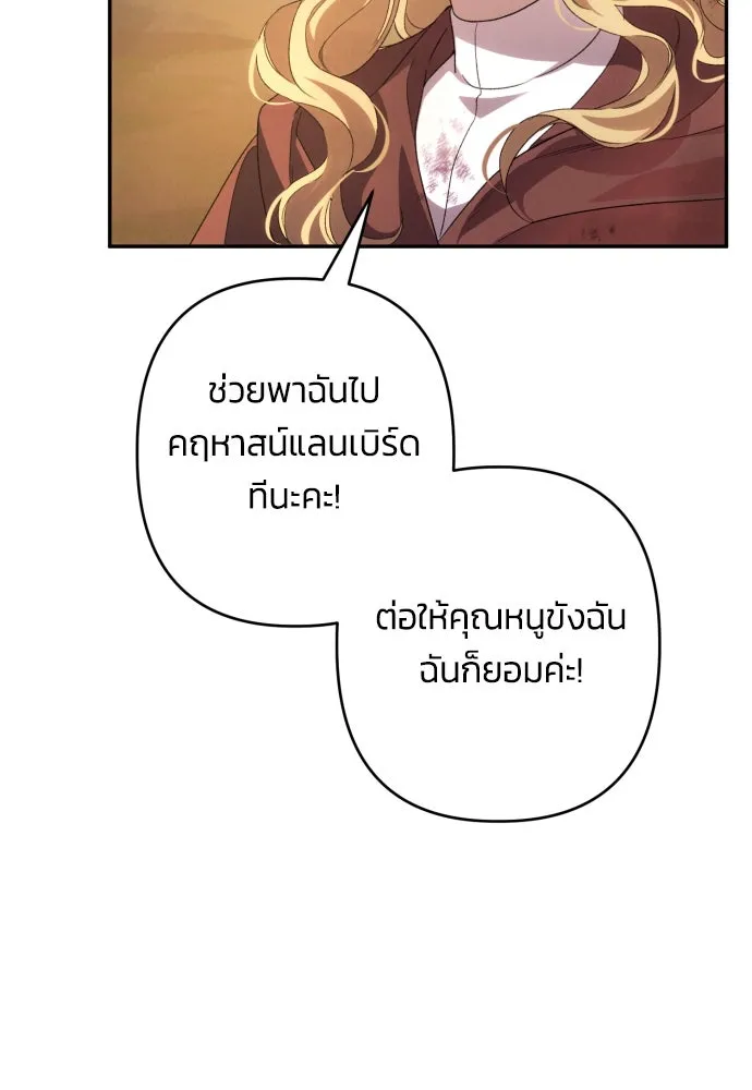 ฉันจะจีบท่านดยุกแดนเหนือ ตอนที่ 64 รูปที่ 17