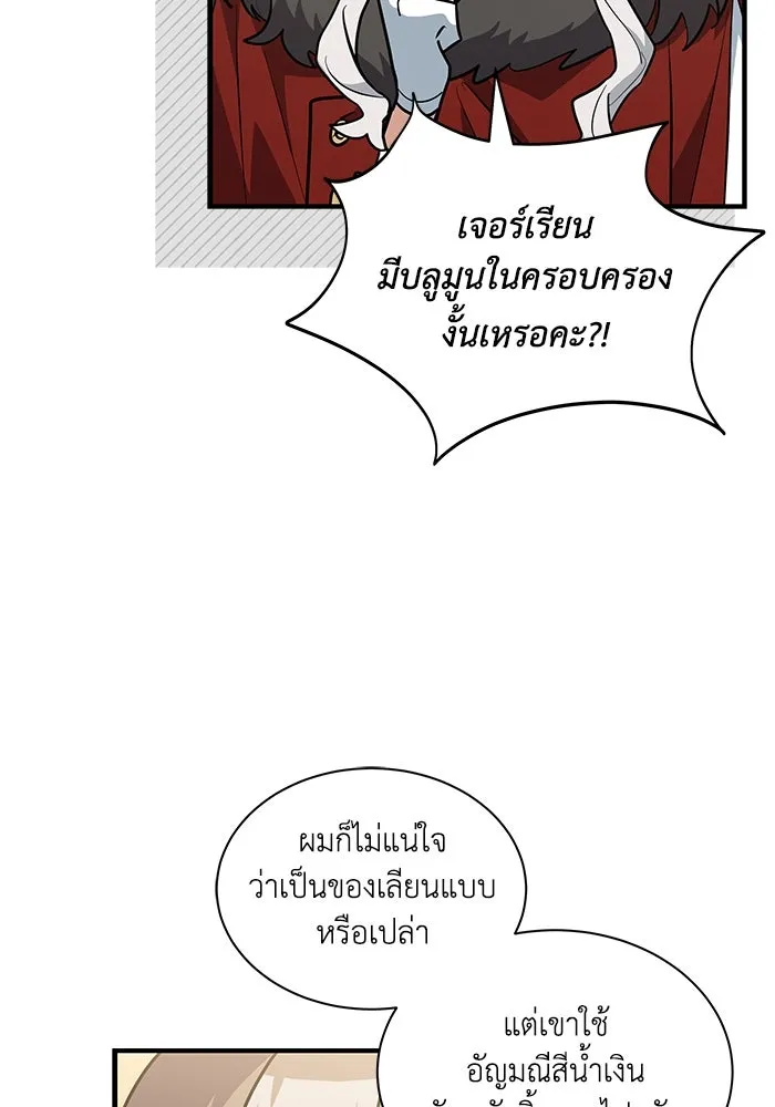 แมวน้อยในรังหมาป่า ตอนที่ 39 รูปที่ 68