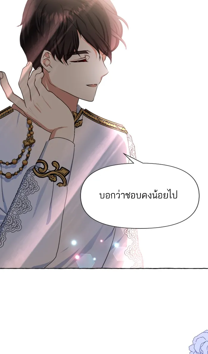 บุตรสาวของดยุกปีศาจ ตอนที่ 7 รูปที่ 70