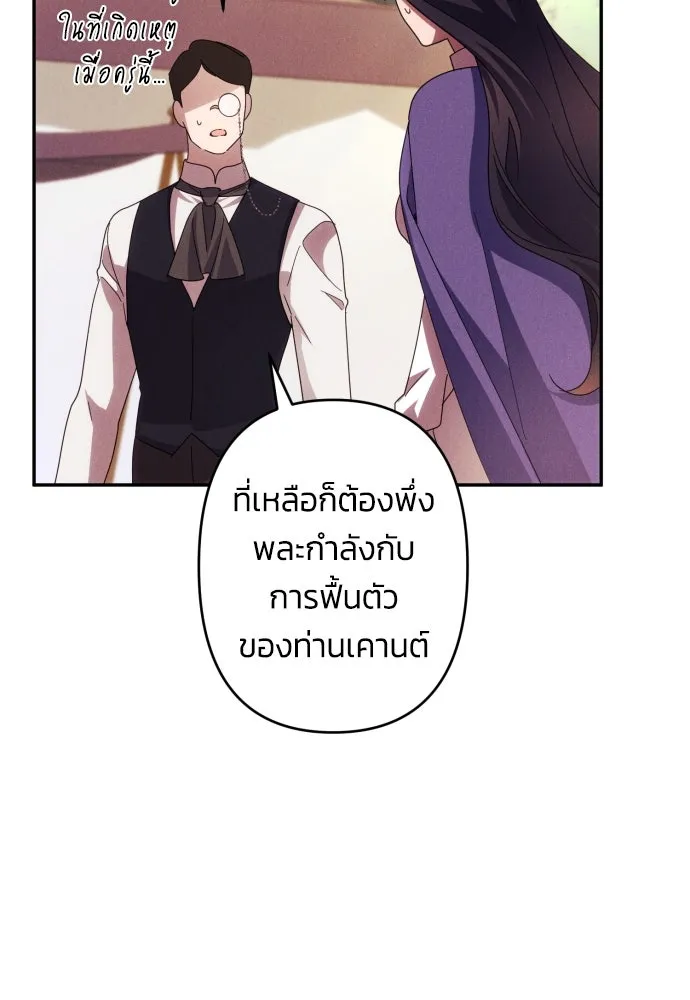 ฉันจะจีบท่านดยุกแดนเหนือ ตอนที่ 56 รูปที่ 53
