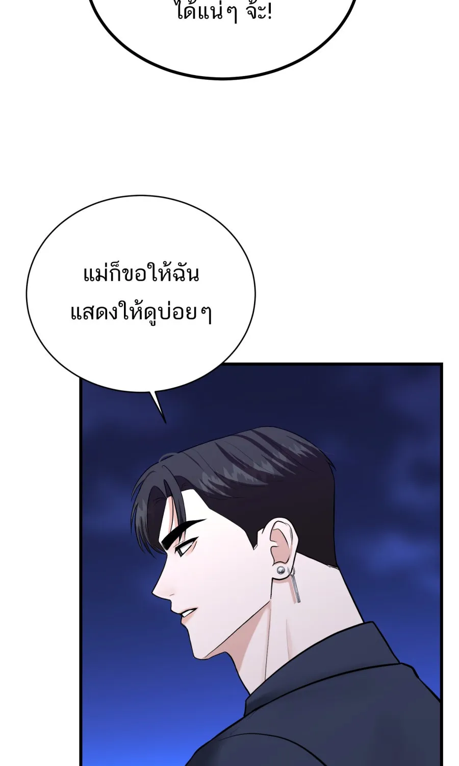 ตื่นมาอีกทีก็เป็นนายเอกไปซะแล้ว ตอนที่ 48 คนในความทรงจำ รูปที่ 62