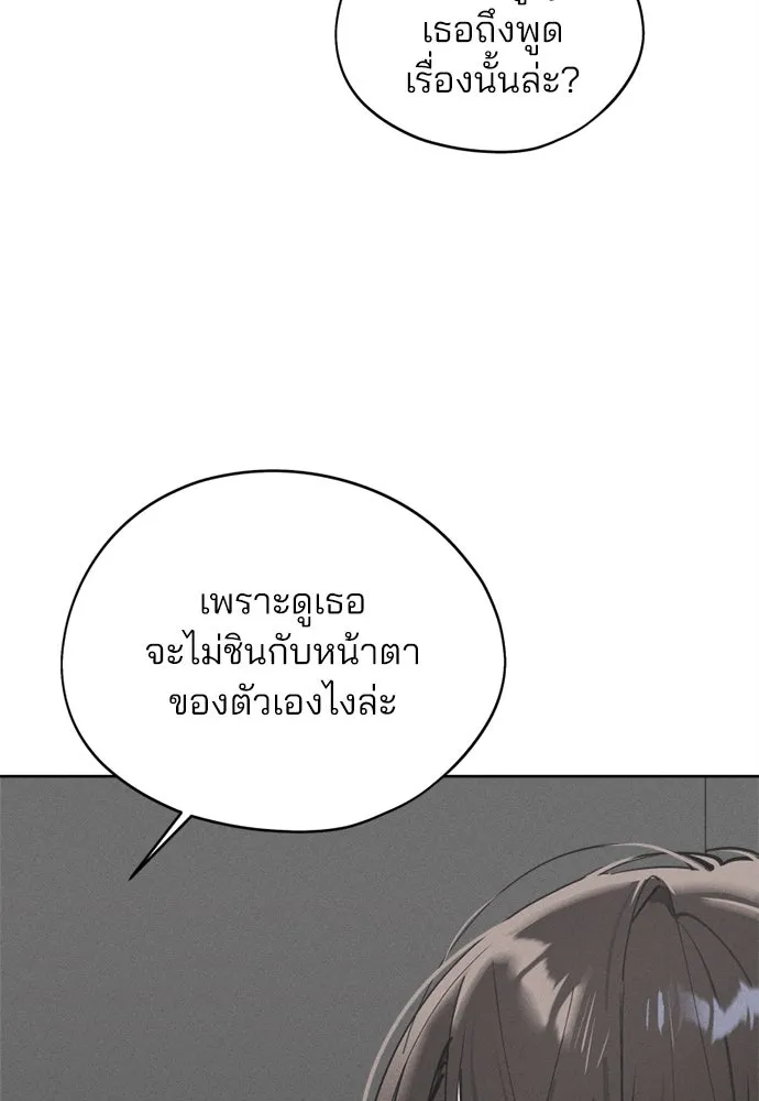 สวยเองนักเลงพอ ตอนที่ 20 รูปที่ 53