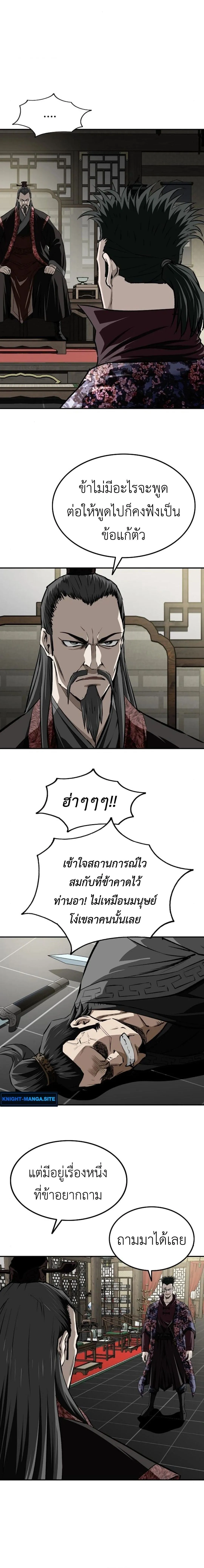The Supreme Demonic Sword ยอดมารกระบ_ ตอนที่ ตอนที่ 19 รูปที่ 24