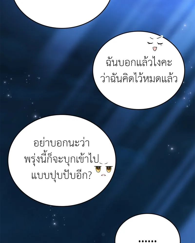 ลูกคนนี้ขอเปลี่ยนตอนจบ ตอนที่ 23 รูปที่ 77