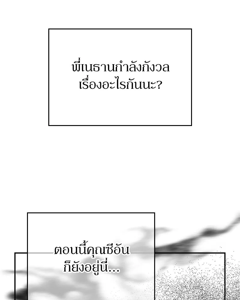ลูกคนนี้ขอเปลี่ยนตอนจบ ตอนที่ 23 รูปที่ 113