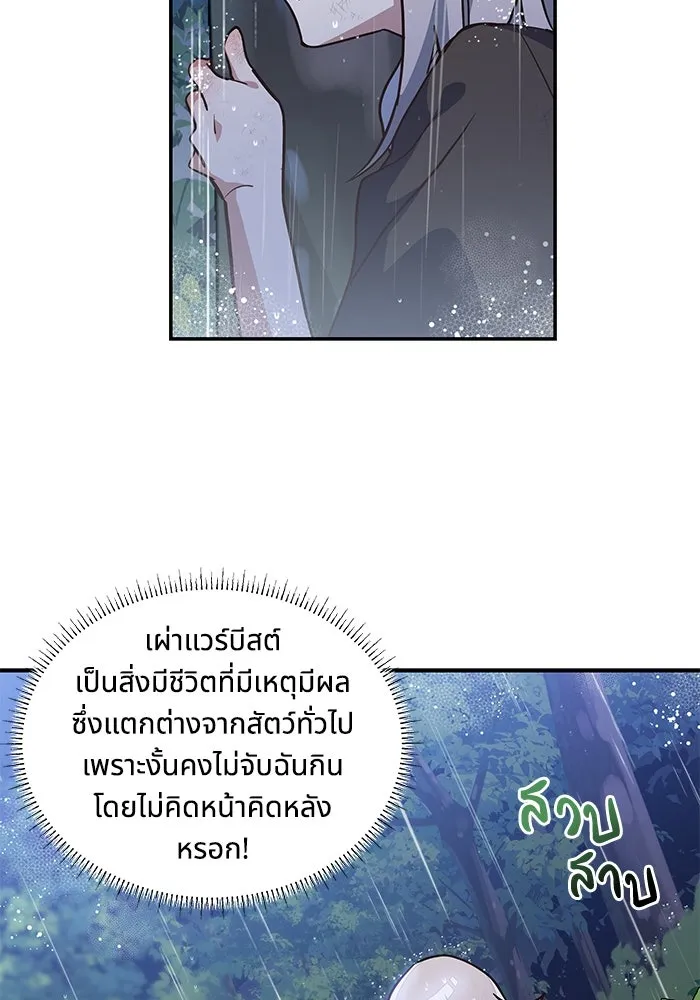 แมวน้อยในรังหมาป่า ตอนที่ 1 รูปที่ 64