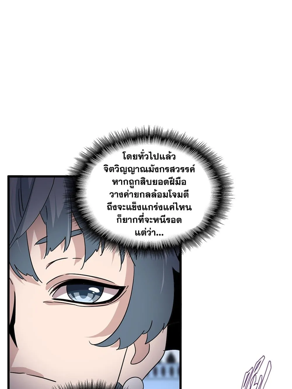 Magic Emperor ราชาจอมเวทย_ ตอนที่ ตอนที่ 715 รูปที่ 12