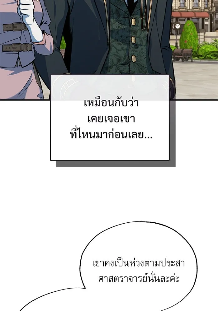 ศาสตราจารย์จำเป็นแห่งอะคาเดมี ตอนที่ 99 รูปที่ 8