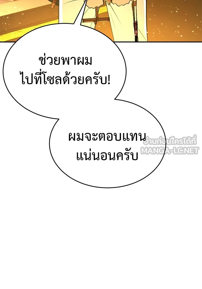 การกลับมาของทรราชวันสิ้นโลก ตอนที่ 9 รูปที่ 141